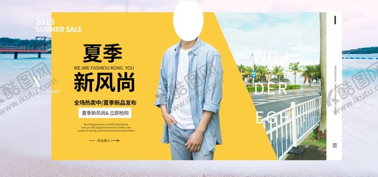 编号：92942109150846171789【酷图网】源文件下载-夏季新风尚
