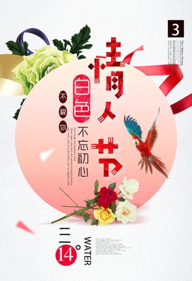 七夕情人节海报牵手相约派对