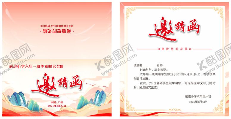 编号：61895604092209528481【酷图网】源文件下载-邀请函