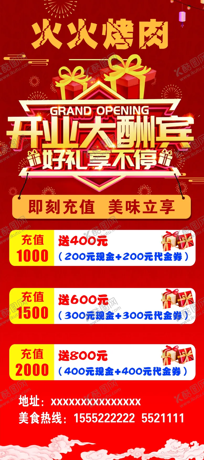 编号：04365110020350123760【酷图网】源文件下载-开业大酬宾
