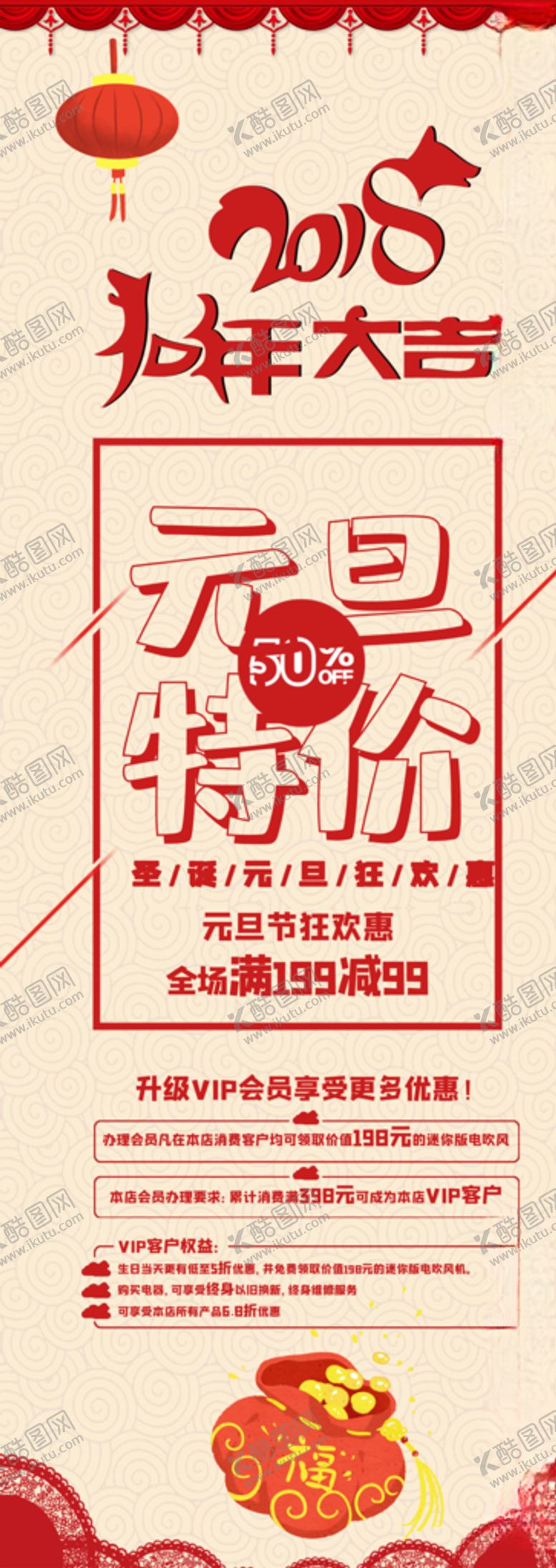 编号：96218310290555359784【酷图网】源文件下载-元旦特价展架