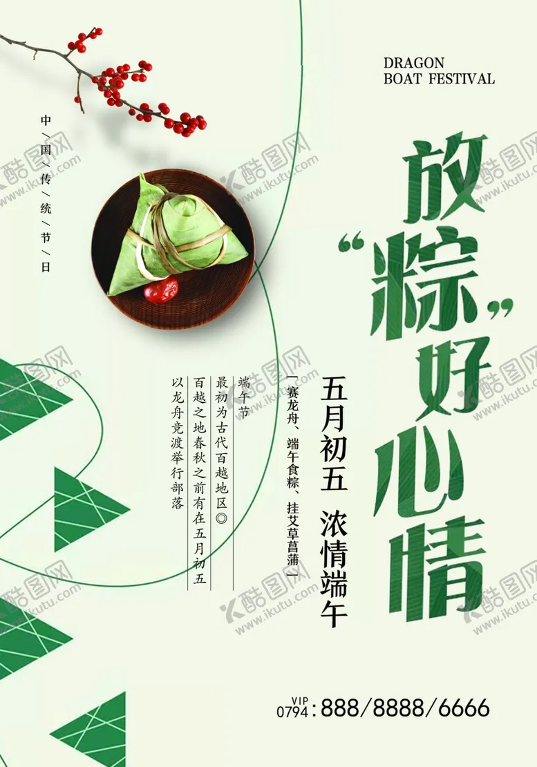 编号：20607907061821512685【酷图网】源文件下载-端午海报