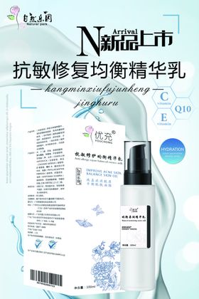 精华乳海报