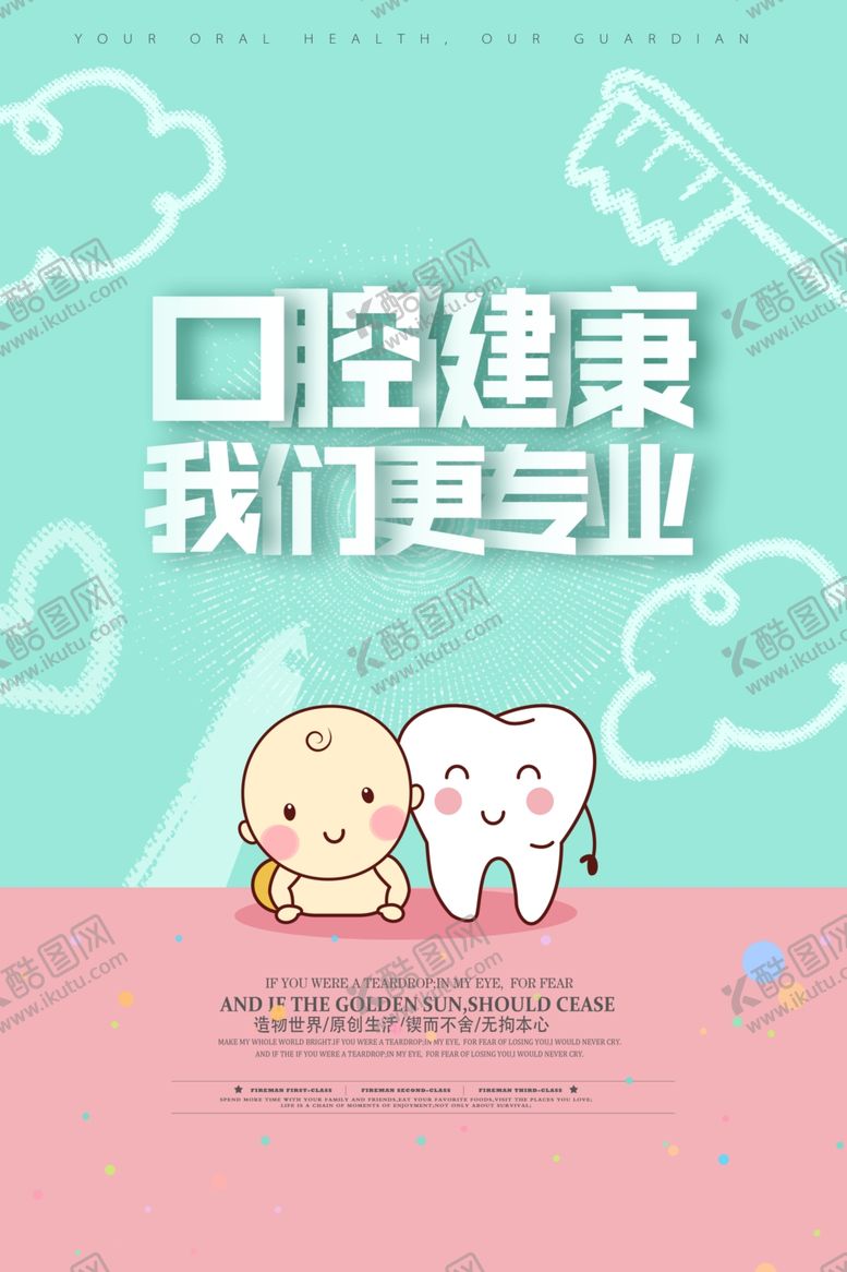 编号：72271606181525007116【酷图网】源文件下载-口腔健康海报