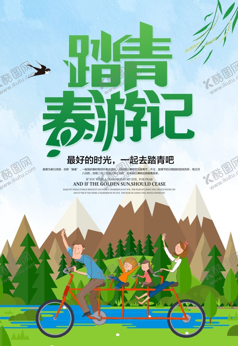 编号：39513210110803198115【酷图网】源文件下载-踏青