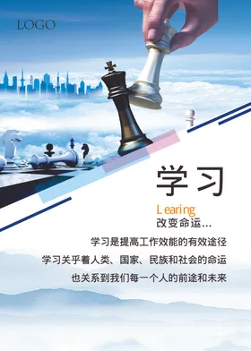 企业文化海报学习宣传