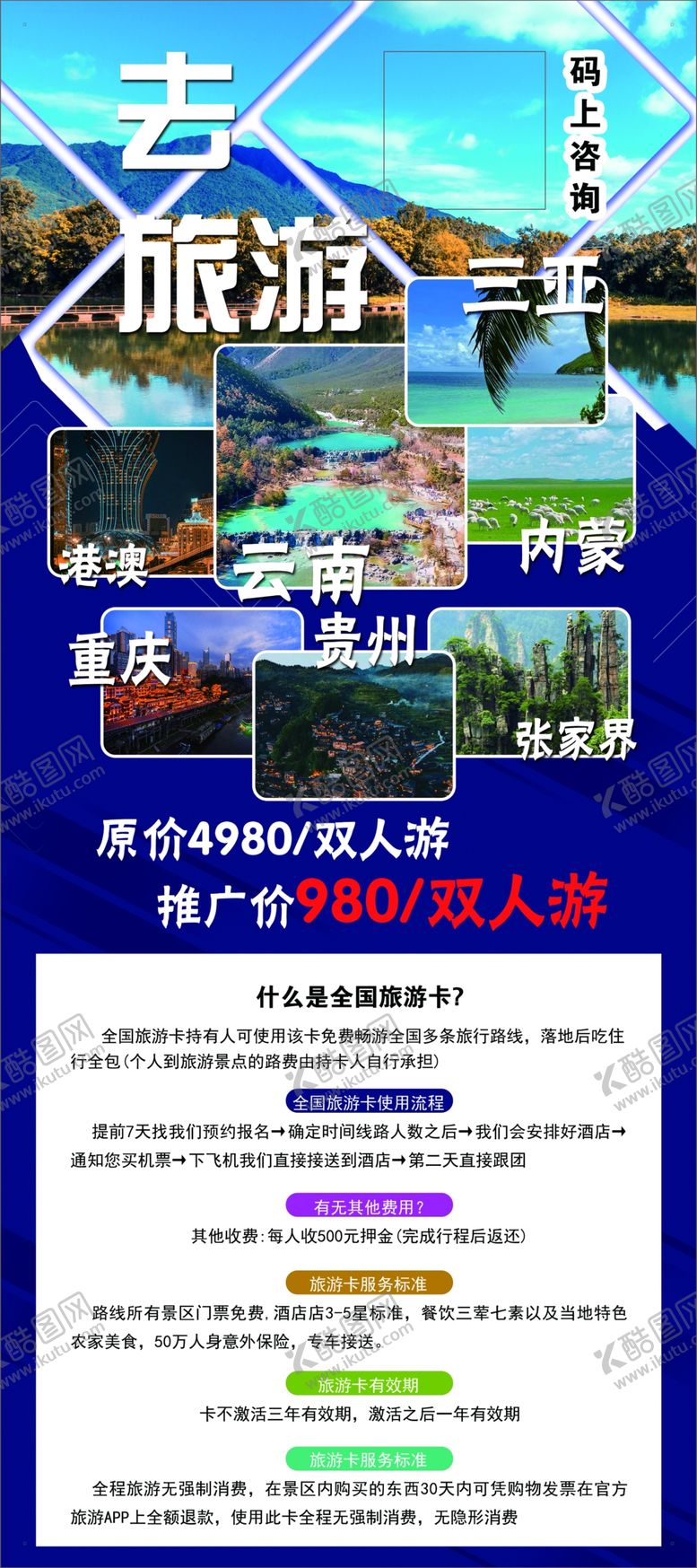 编号：26660702200352123381【酷图网】源文件下载-旅游展架