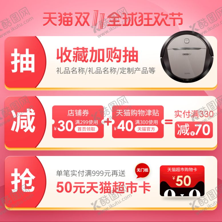 编号：04239610090030291984【酷图网】源文件下载-淘宝主图 双11主图 新年主图