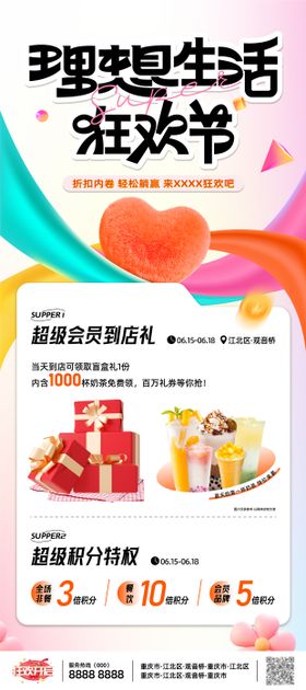 狂欢活动展架海报