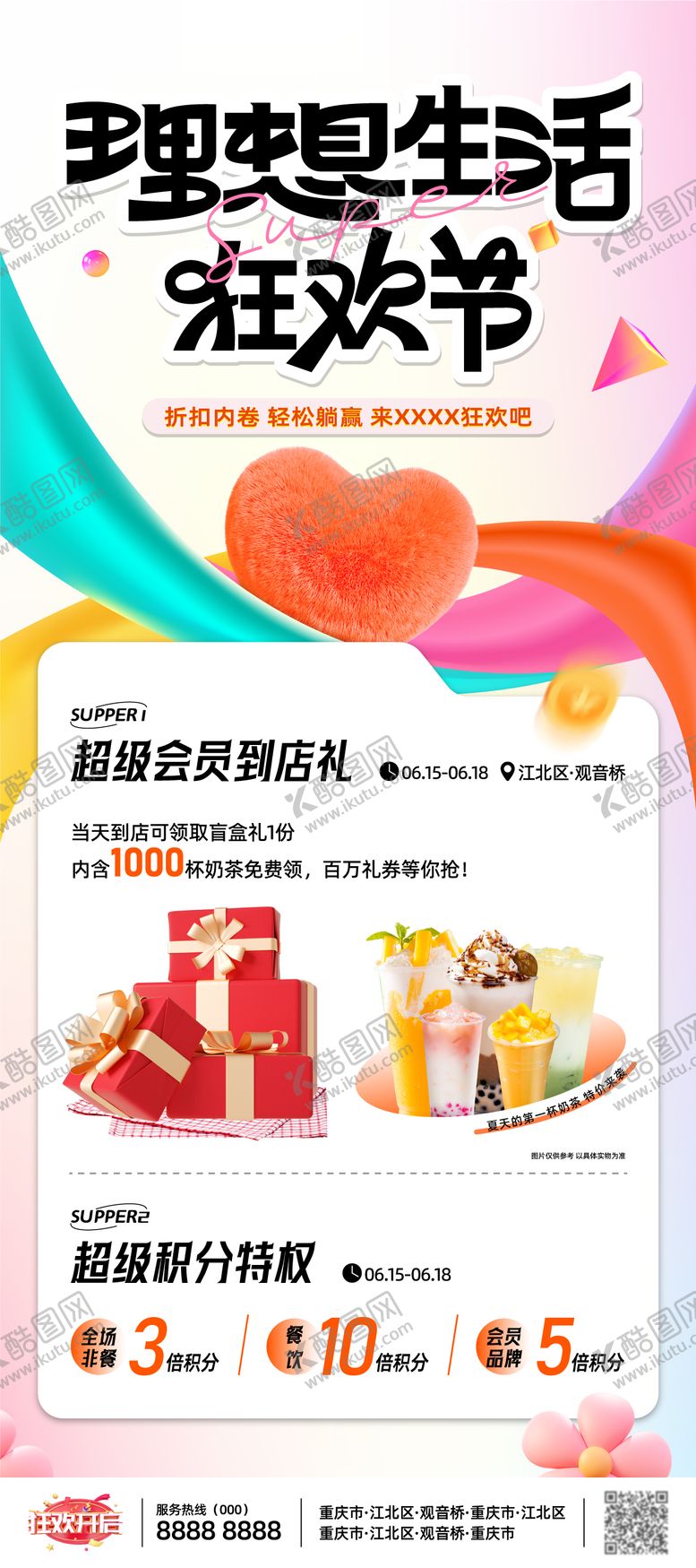 编号：54216102282124342272【酷图网】源文件下载-狂欢活动展架海报