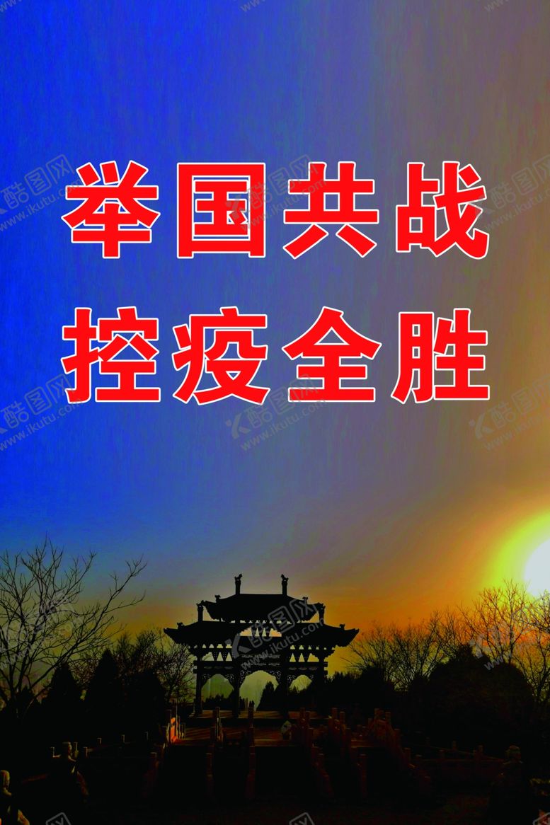 编号：62896409150509595224【酷图网】源文件下载-举国共战