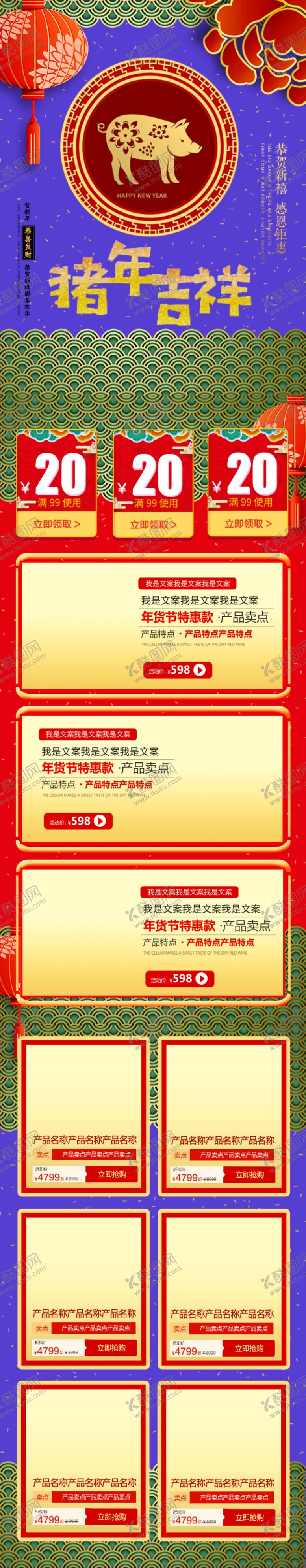 编号：45967209190758009432【酷图网】源文件下载-年货节电商淘宝店铺首页