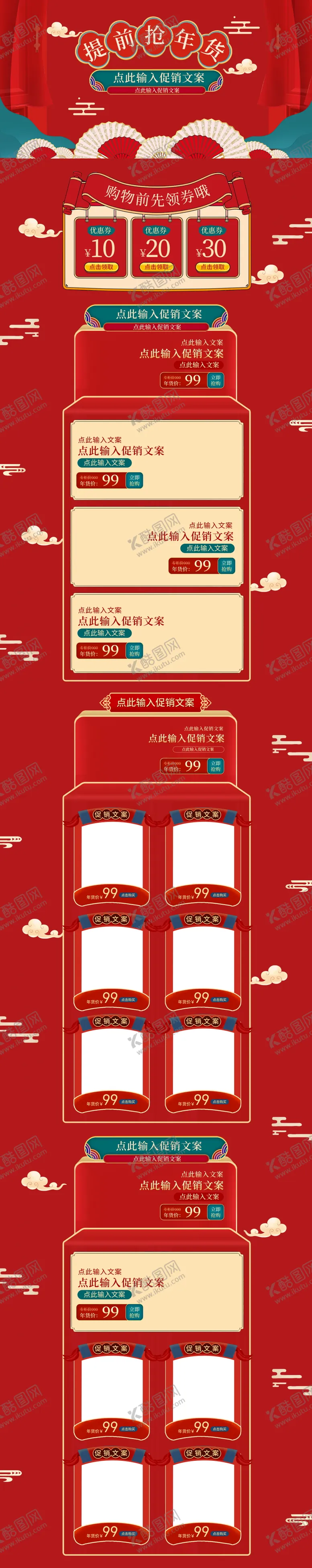 编号：14881604081950488000【酷图网】源文件下载-年货节详情页