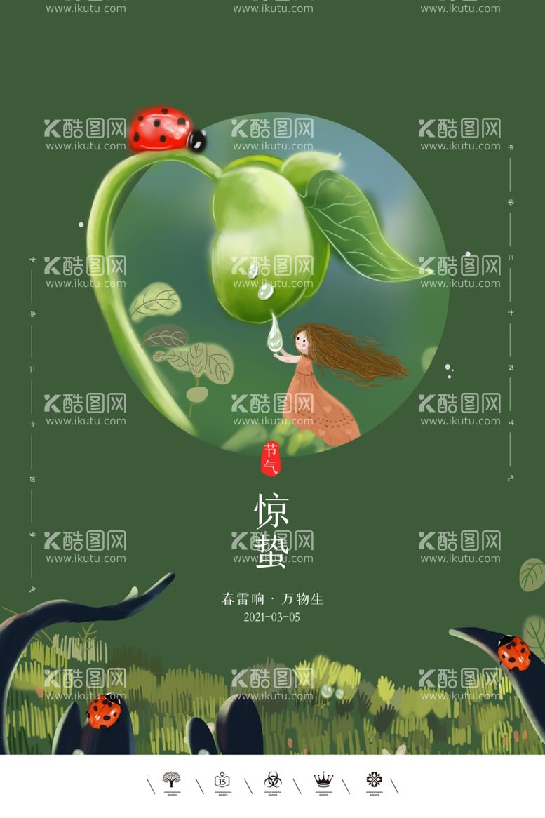 编号：42422403101207344676【酷图网】源文件下载-惊蛰海报