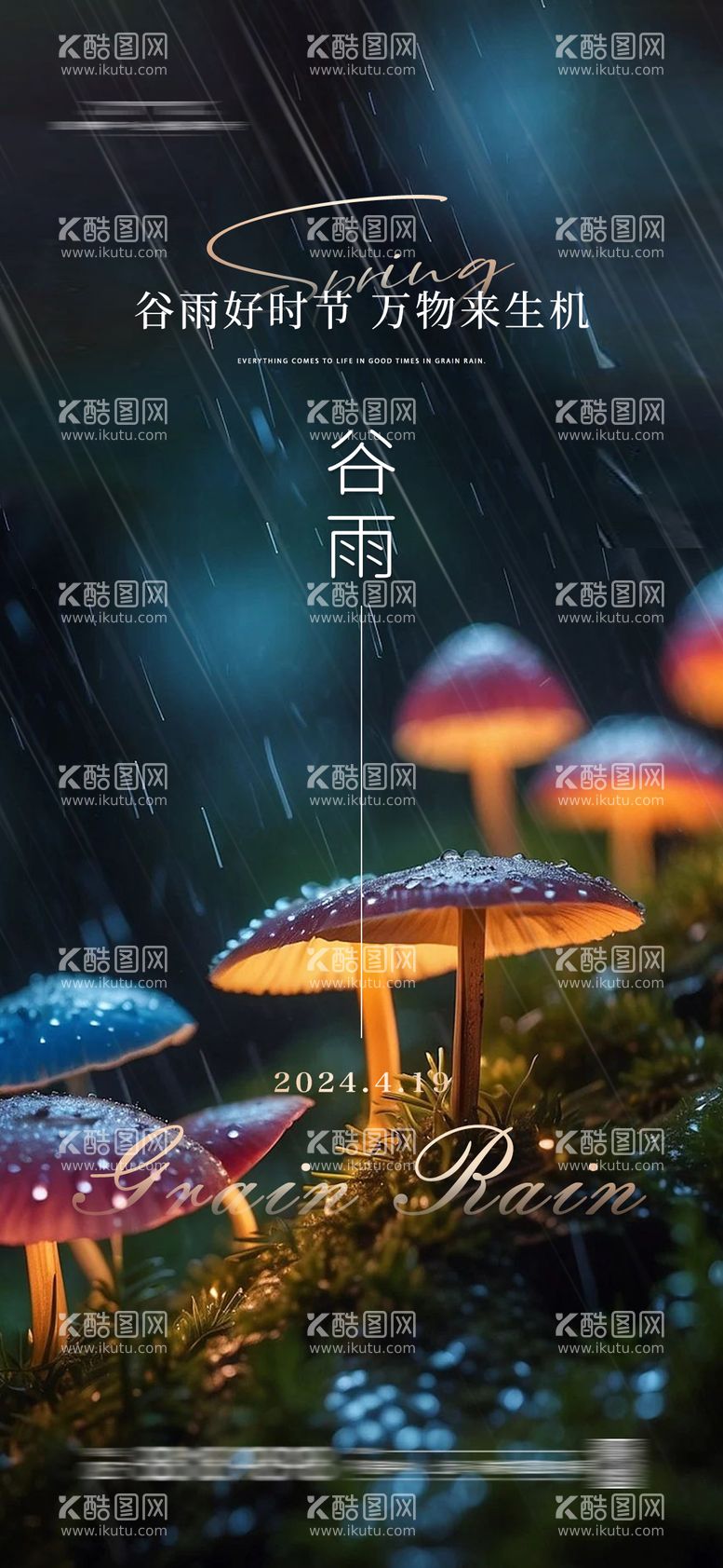 编号：66684111291115107038【酷图网】源文件下载-谷雨节气移动端海报