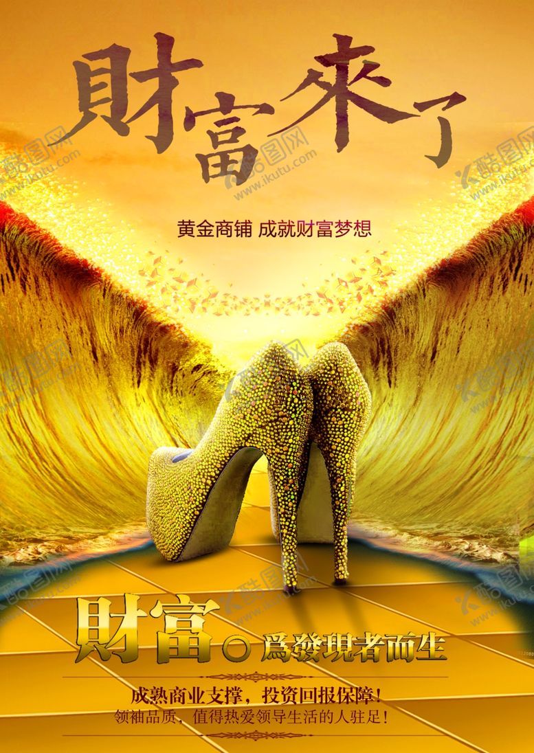 编号：65976510101521334951【酷图网】源文件下载-房地产海报