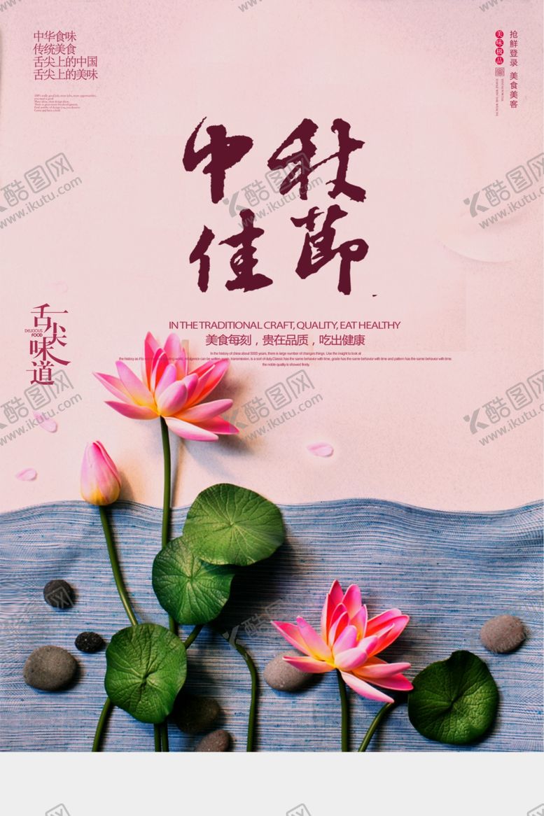 编号：78142706171216127312【酷图网】源文件下载-中秋
