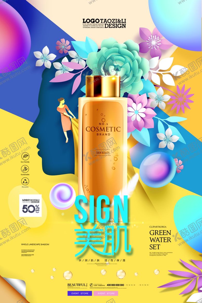 编号：82627107040415547214【酷图网】源文件下载-护肤品