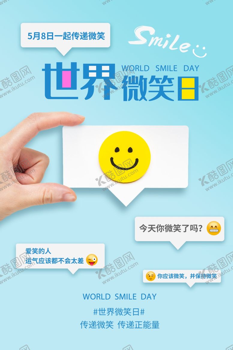 编号：96680210162249385369【酷图网】源文件下载-世界微笑日
