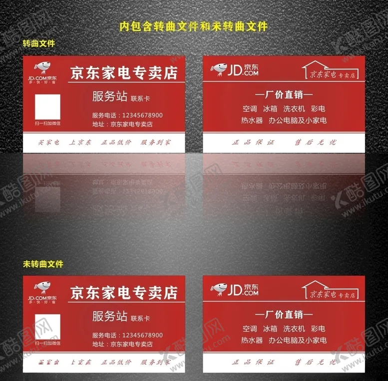 编号：69342604061713388892【酷图网】源文件下载-京东名片