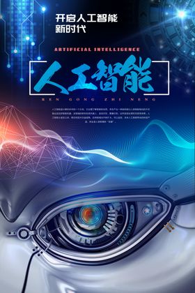 人工智能