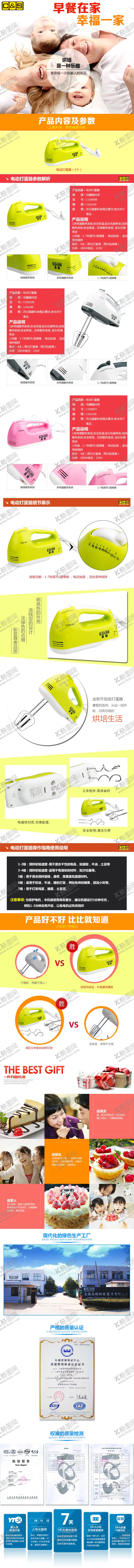 编号：47660207011846157073【酷图网】源文件下载-打蛋器详情