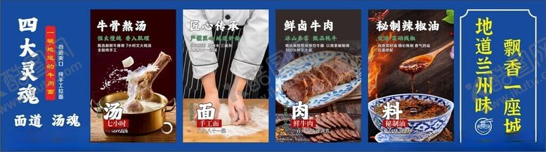 编号：85604710150018146007【酷图网】源文件下载-兰州拉面