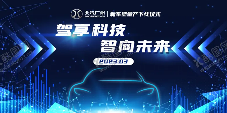 编号：17775901121450509466【酷图网】源文件下载-北京汽车全新X7下线活动海报