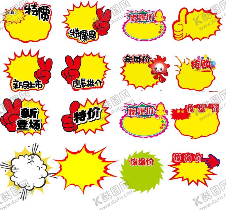 编号：10226210152206597450【酷图网】源文件下载-爆炸贴