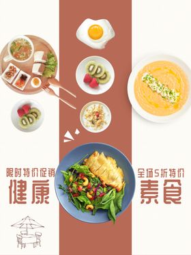 素食健康