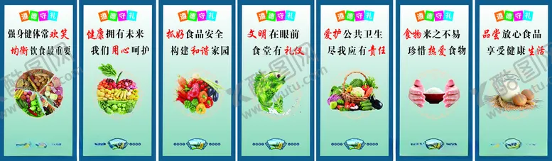 编号：77111411192033345885【酷图网】源文件下载-文明餐厅