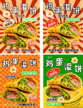 美味鸡蛋灌饼食品包装图