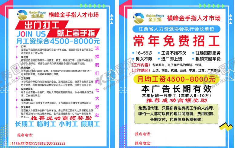 编号：45545709220232206847【酷图网】源文件下载-招聘A4传单