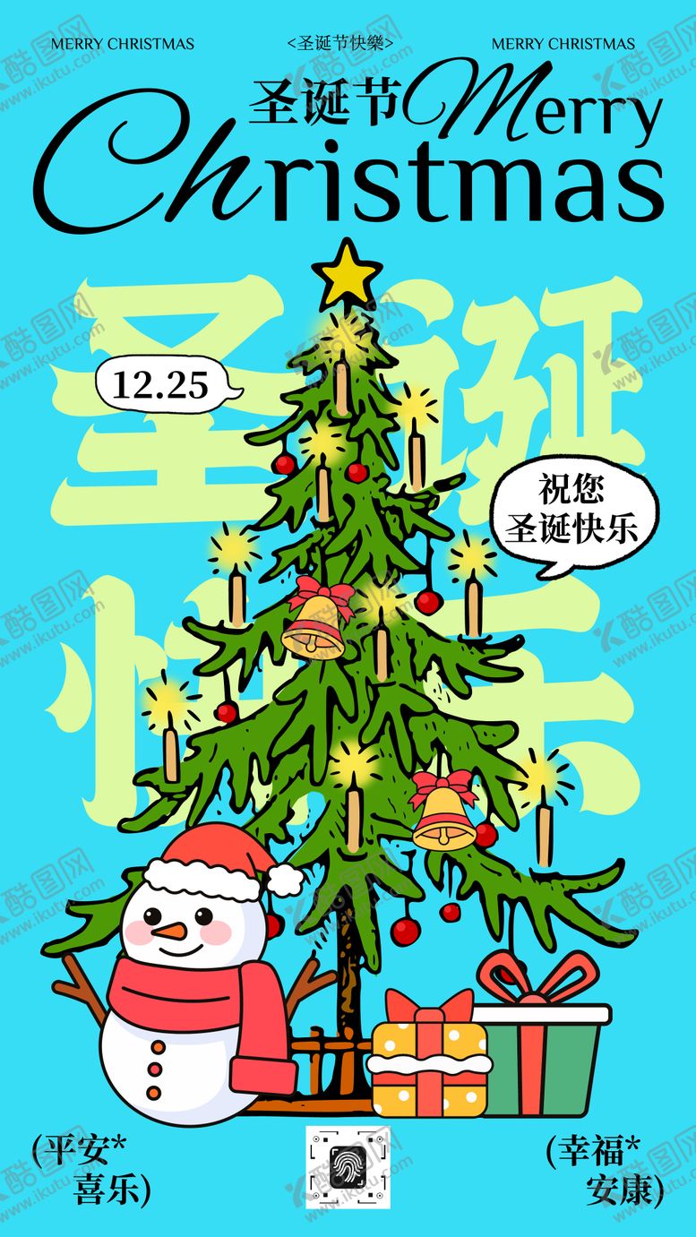 编号：34323312021423025871【酷图网】源文件下载-蓝绿色手绘插画圣诞节节日祝福宣传海报