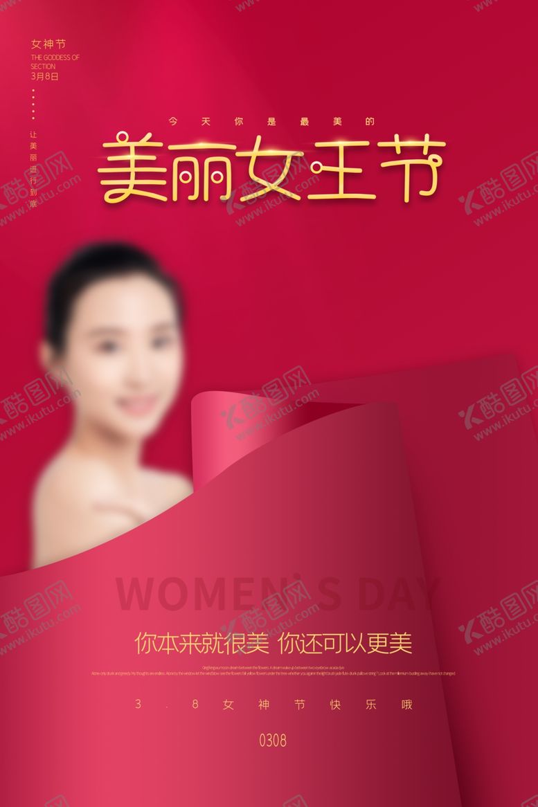 编号：77114112210048318050【酷图网】源文件下载-三八宣传