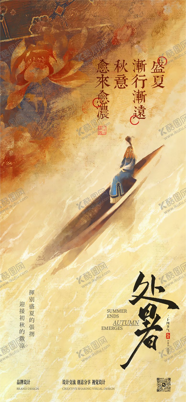 编号：38322209150508566406【酷图网】源文件下载-处暑小暑节气稿