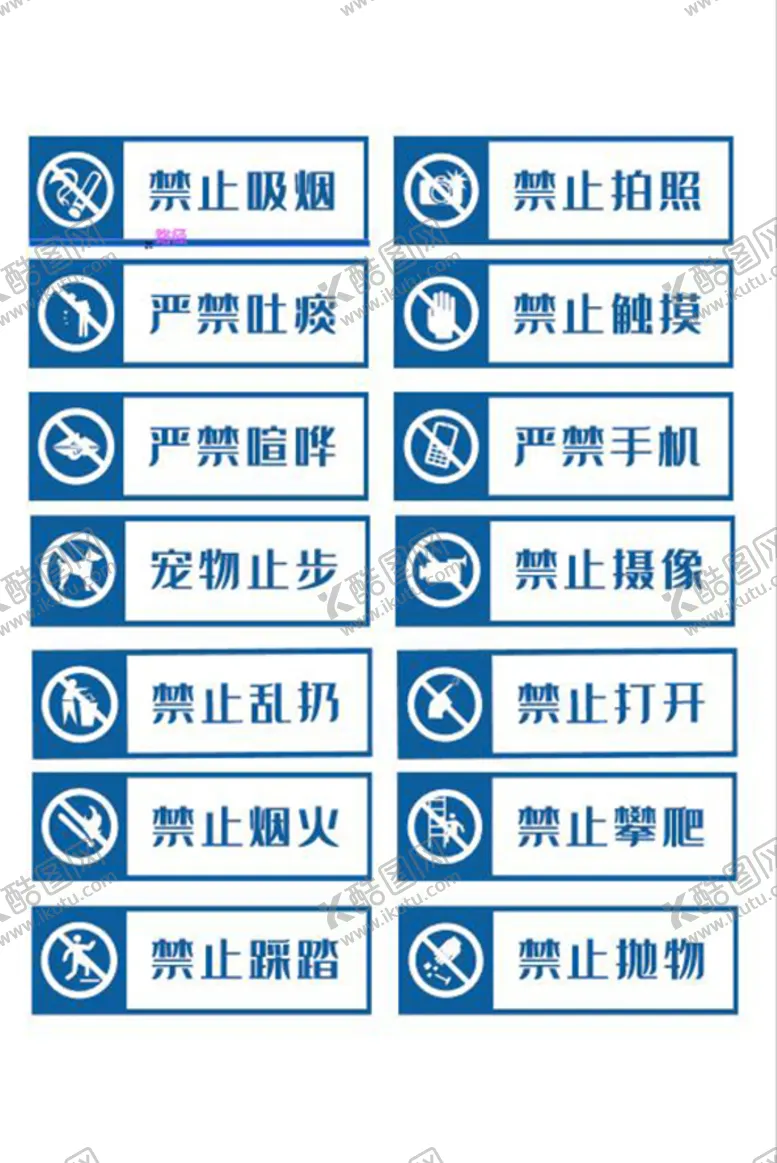 编号：27588311300126211262【酷图网】源文件下载-禁止吸烟