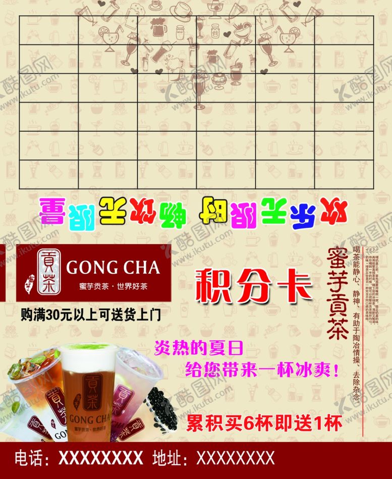 编号：44387309251702137686【酷图网】源文件下载-奶茶卡片