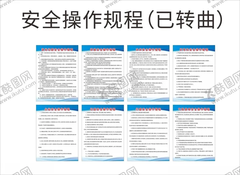编号：55857102142144349116【酷图网】源文件下载-安全操作规程