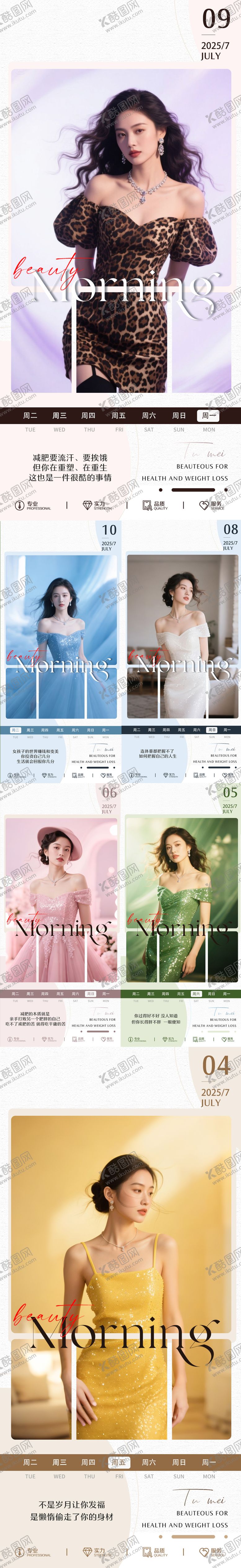 编号：14264910241549332028【酷图网】源文件下载-医美早安