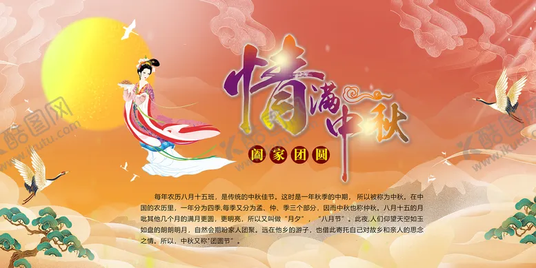 编号：62481909240731026513【酷图网】源文件下载-中秋节海报