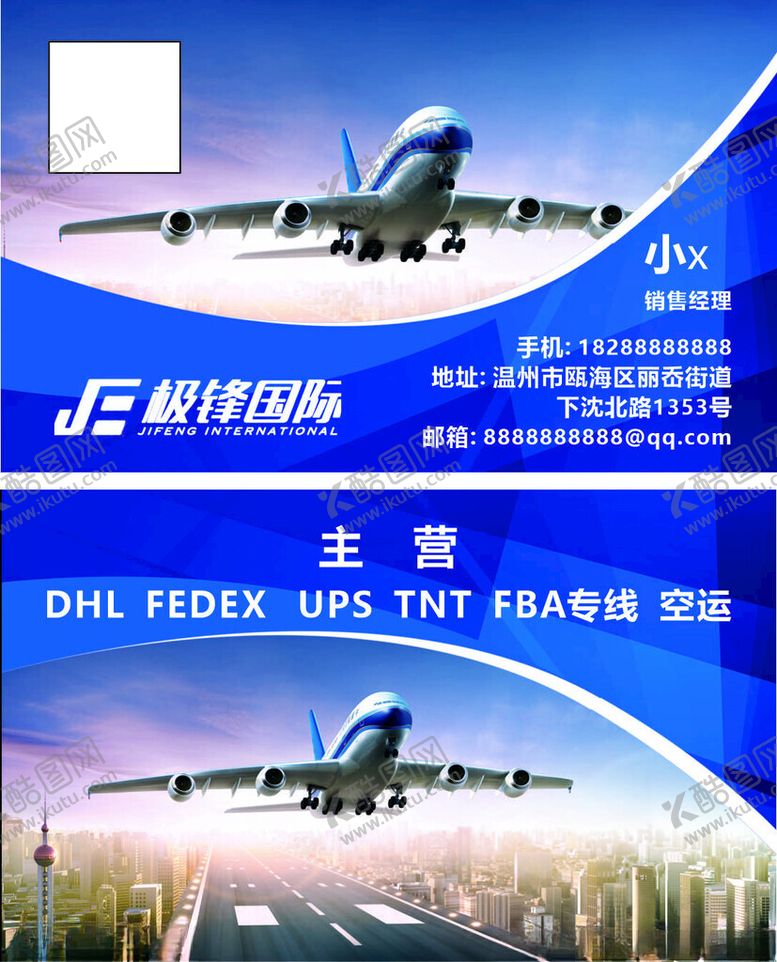 编号：47642702141632283610【酷图网】源文件下载-快递名片运输名片