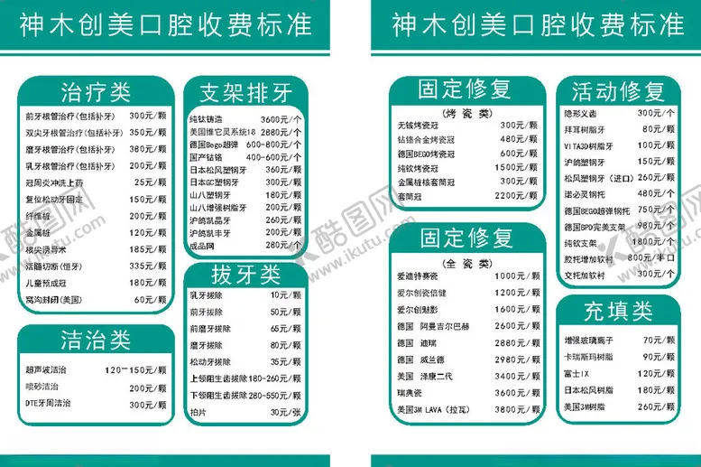 编号：18850201250408545524【酷图网】源文件下载-价目表