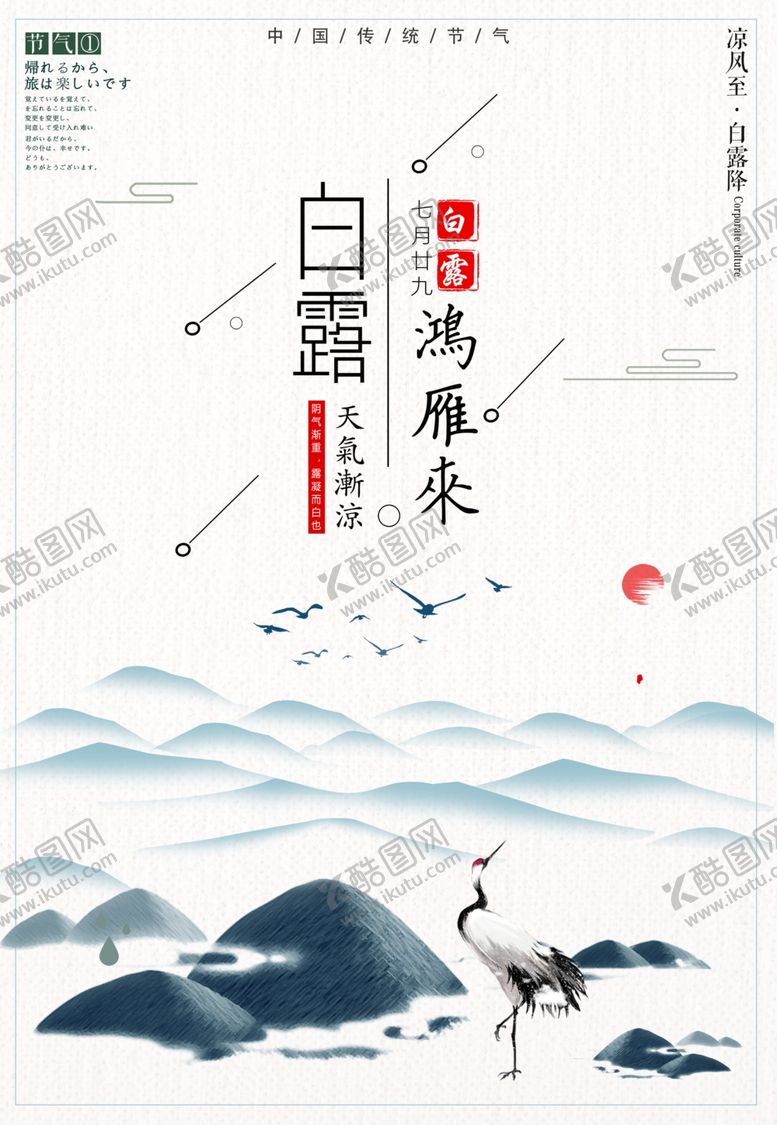 编号：97993509161129226231【酷图网】源文件下载-白露海报