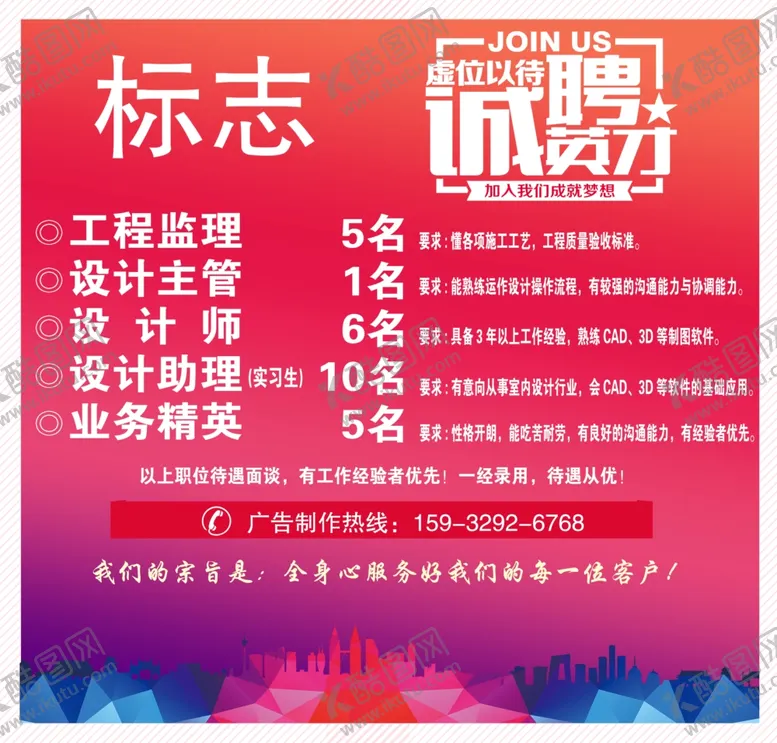 编号：81979803231511279738【酷图网】源文件下载-装饰公司招聘