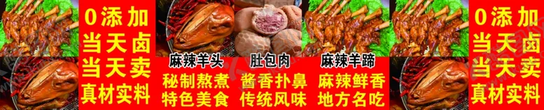 编号：92269202272231438912【酷图网】源文件下载-秘制羊头羊蹄