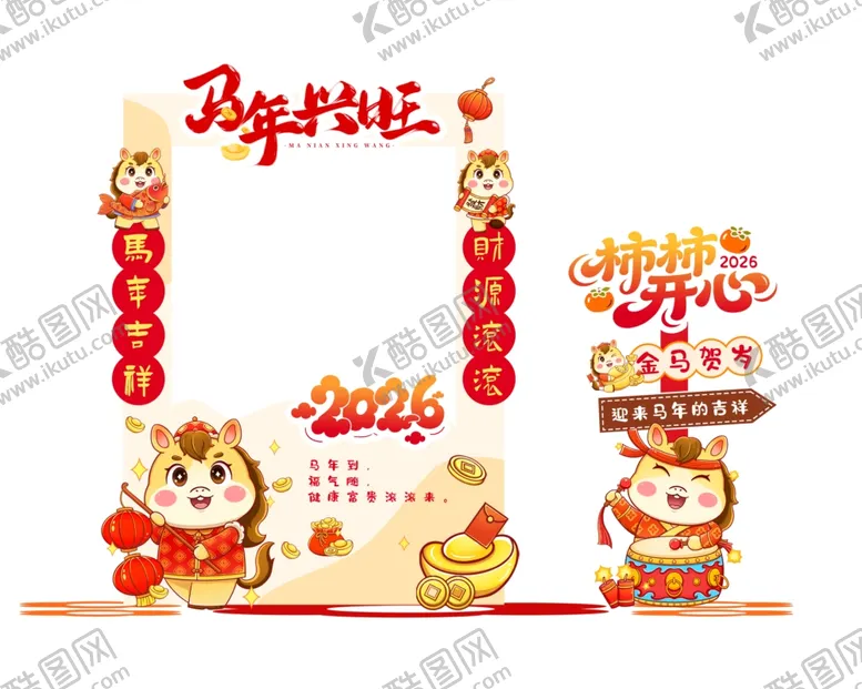 编号：14179404021436039125【酷图网】源文件下载-2026马年马年美陈