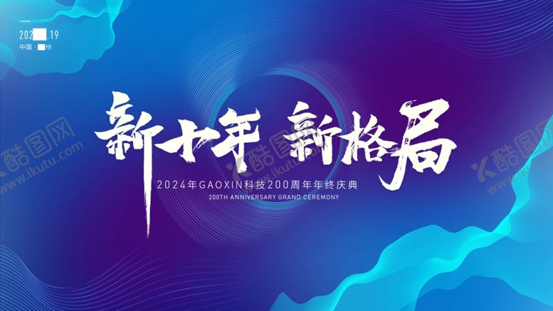 编号：22296306291928009168【酷图网】源文件下载-周年庆典
