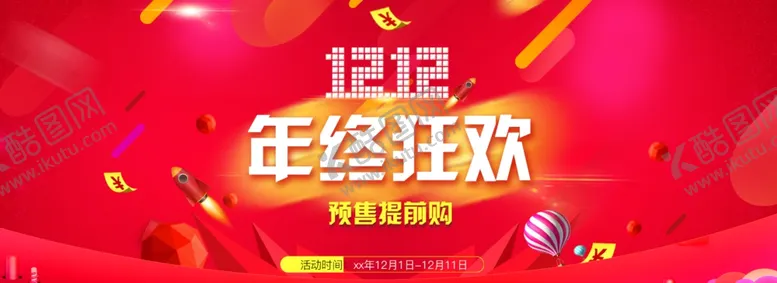 编号：15492006231548567278【酷图网】源文件下载-双11双12购物节