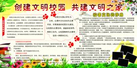 文明校园公益活动宣传海报素材